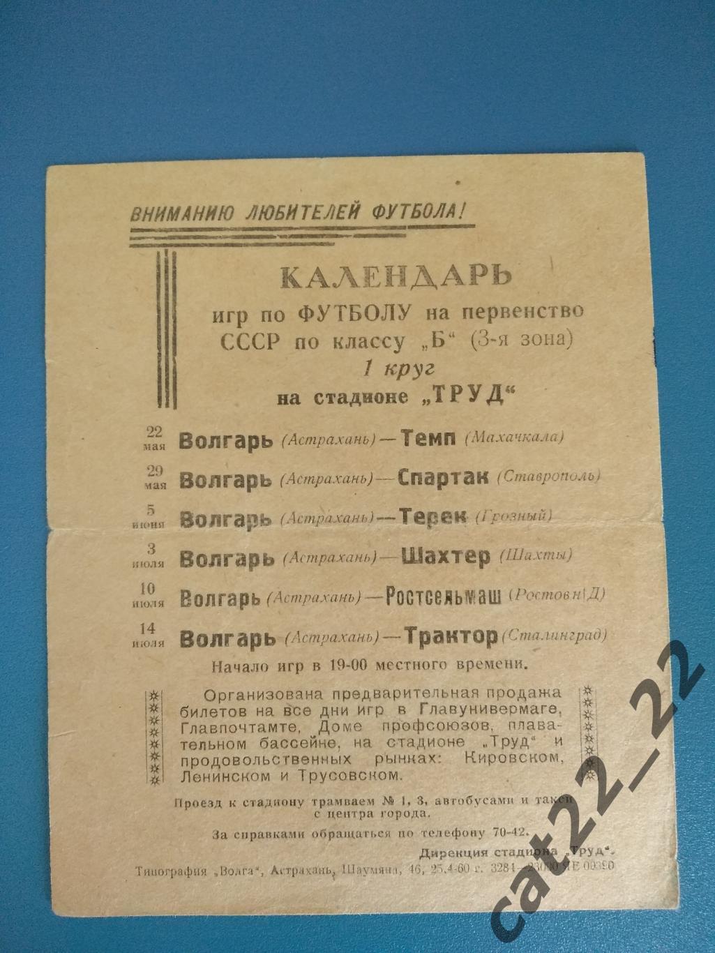 Буклет: Астрахань СССР/Россия 1960
