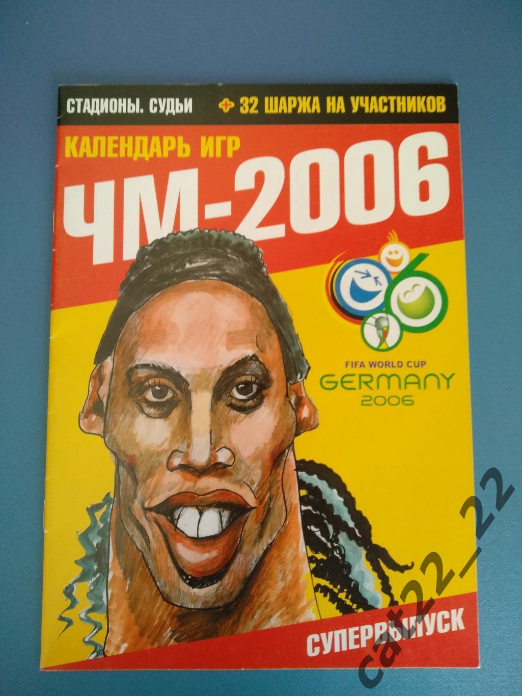 Буклет: Чемпионат мира 2006. Запорожье Украина 2006