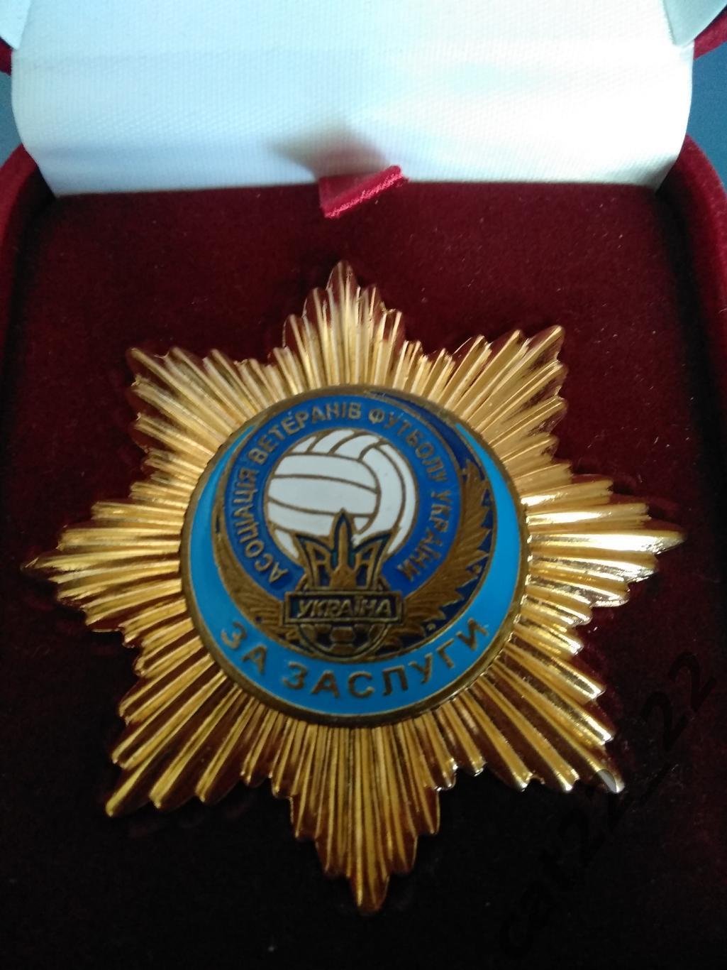 Оригинальный орден. За заслуги. Ассоциация ветеранов футбола Украины 1