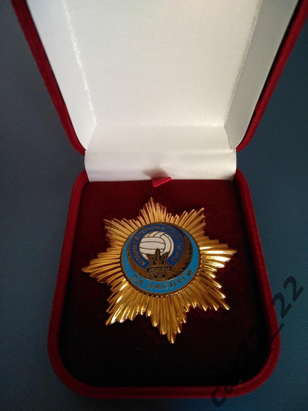 Оригинальный орден. За заслуги. Ассоциация ветеранов футбола Украины 4