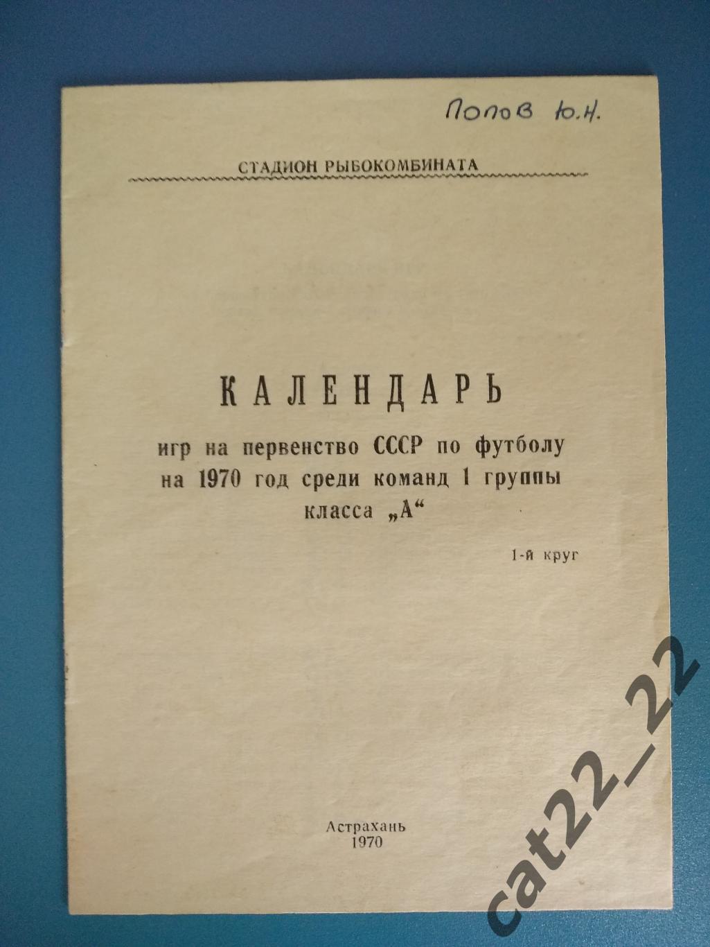 Буклет: Астрахань СССР/Россия 1970