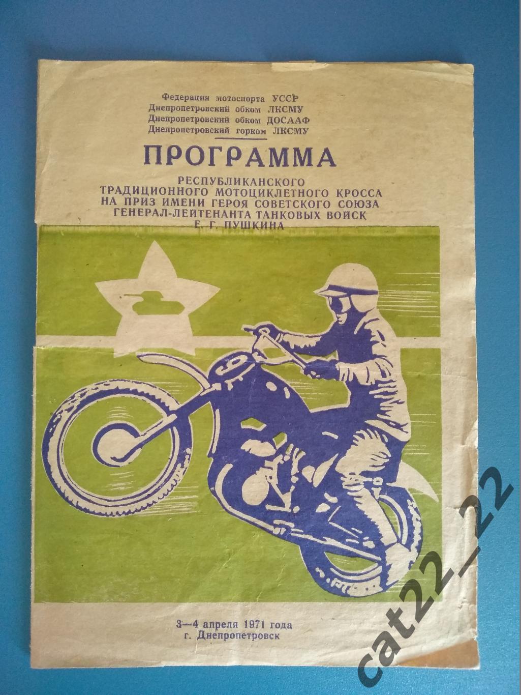 Турнир 1971. Республиканские соревнования. Днепропетровск СССР/Украина 1971