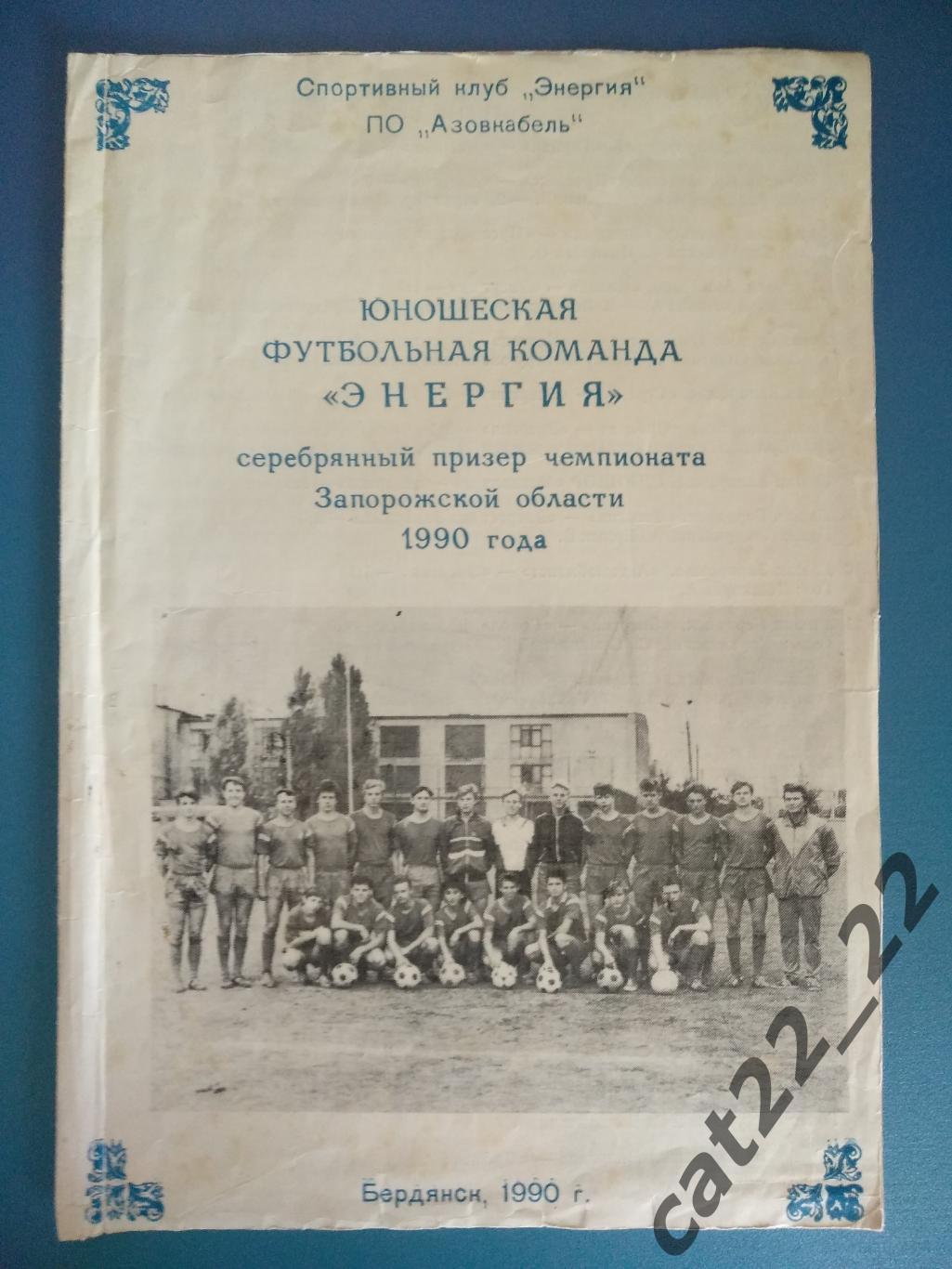 Буклет: Бердянск СССР/Украина 1990