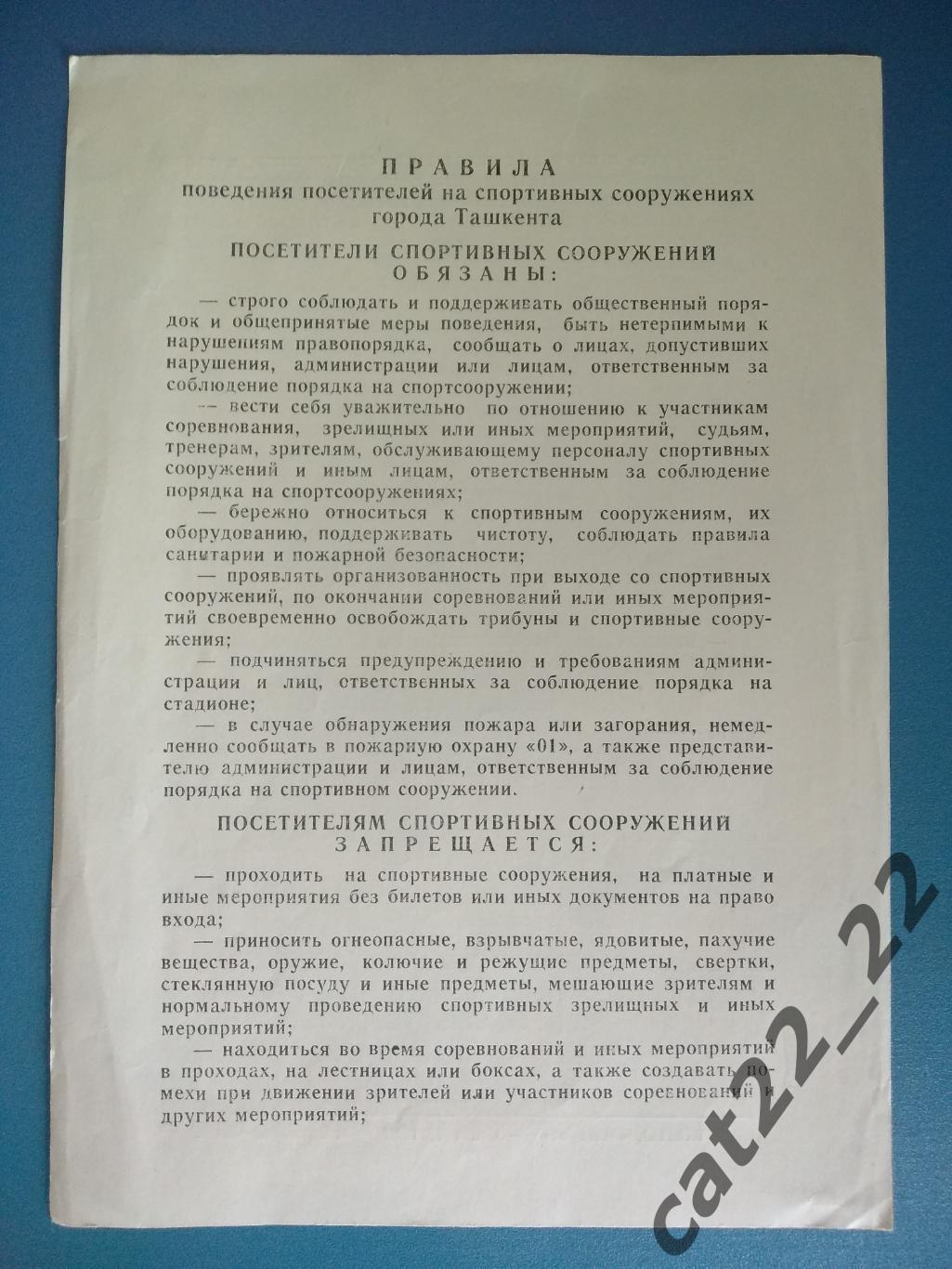 Буклет: Ташкент СССР/Узбекистан 1983