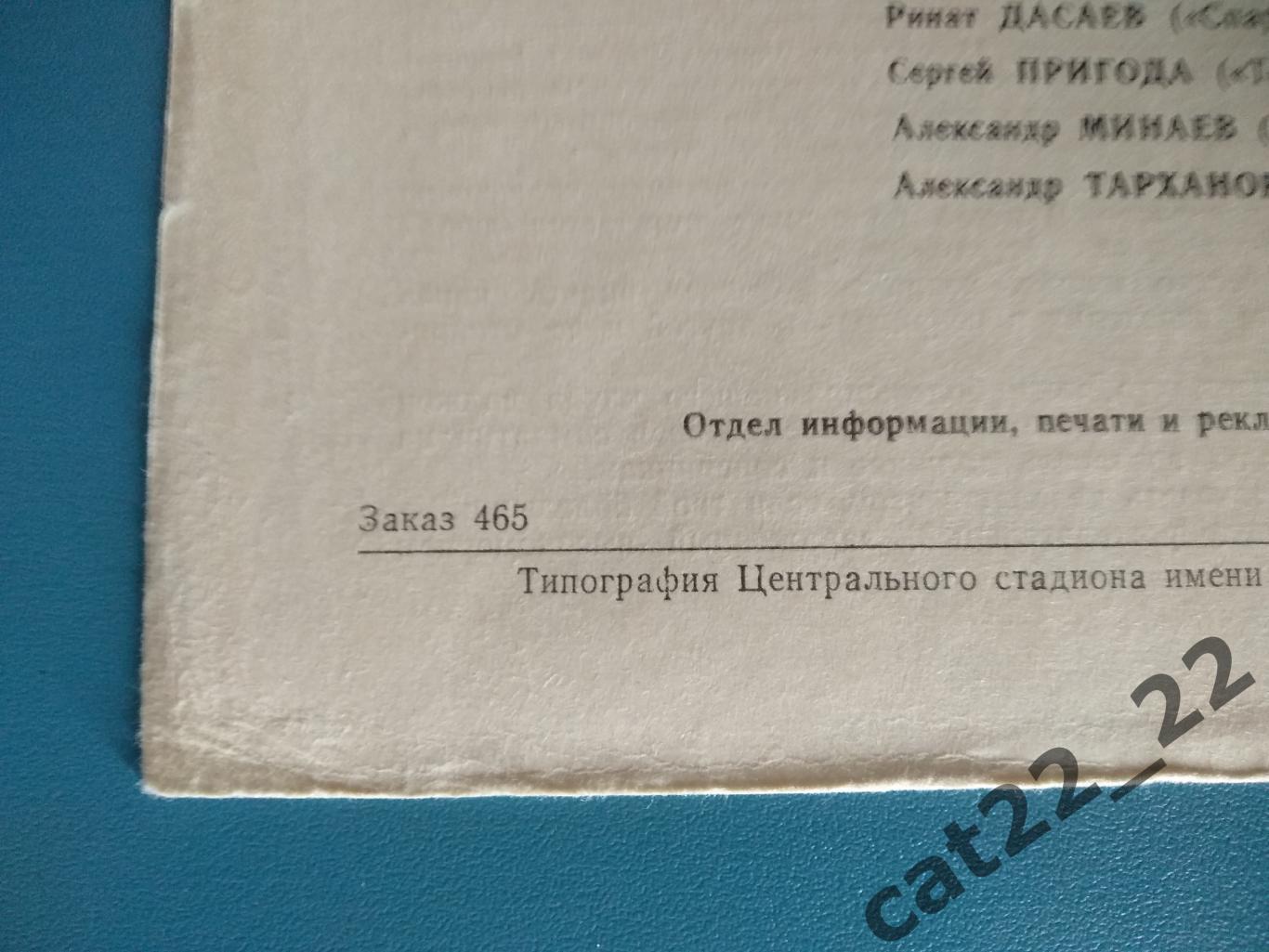 Буклет: Москва СССР/Россия 1979. Спартак, Торпедо, Динамо, ЦСКА Москва 1979 2
