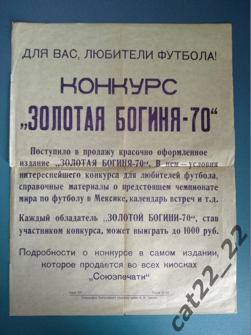 Буклет: Чемпионат мира. Москва СССР/Россия 1970