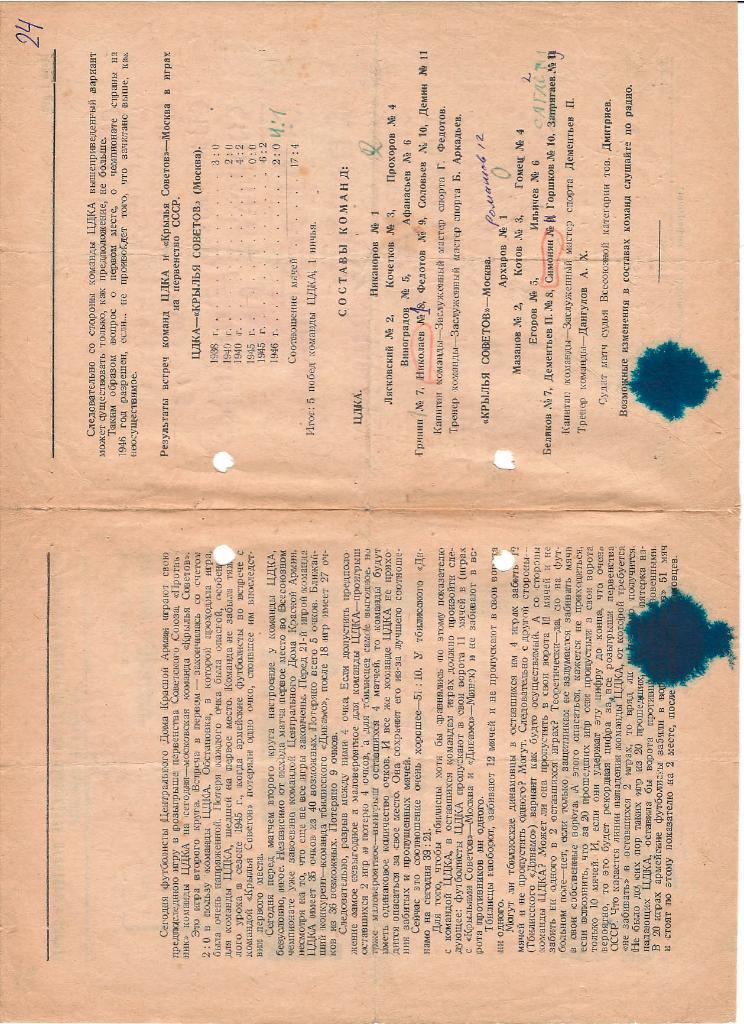 КРЫЛЬЯ СОВЕТОВ - ЦДКА 13-09-1946 1
