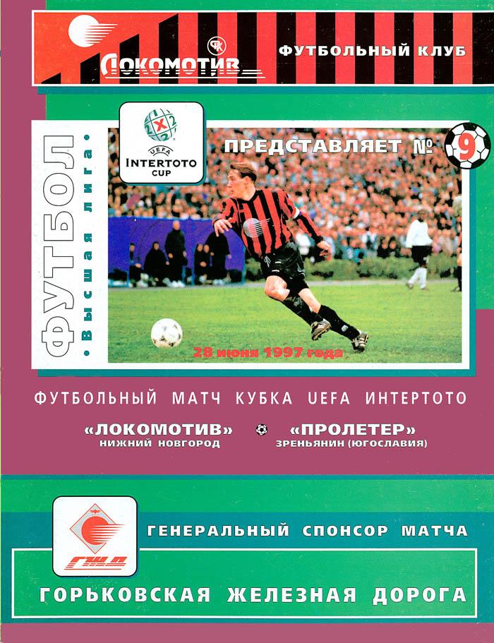 Локомотив Нижний Новгород - Антальяспор 1997