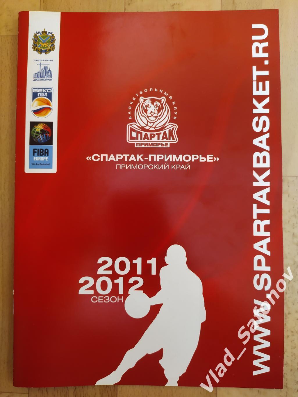 Календарь-справочник. Спартак-Приморье(Владивосток) 2011/2012. ПБЛ.