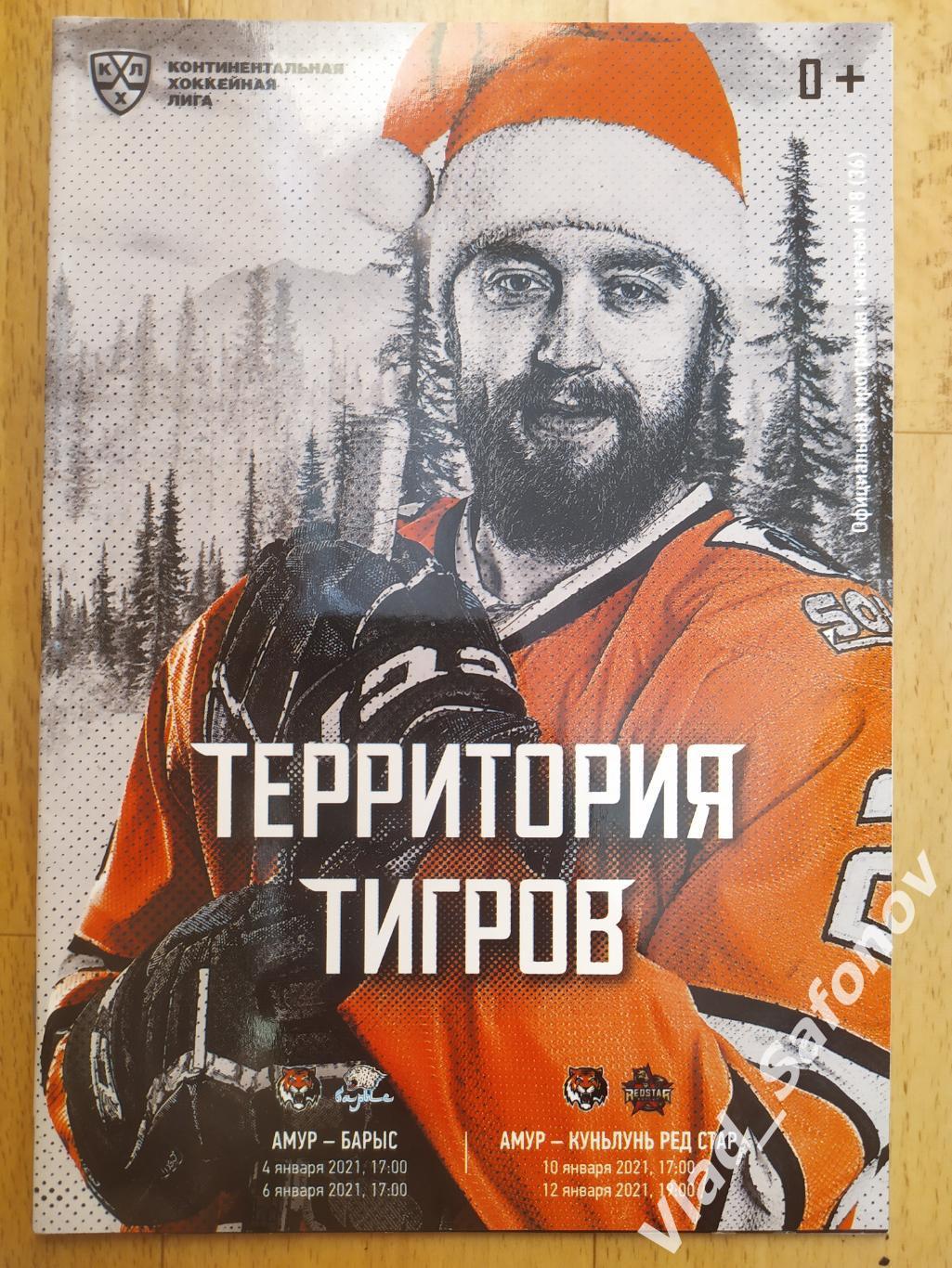 Амур(Хабаровск) - Барыс(Астана) /Куньлунь. КХЛ. 2021.