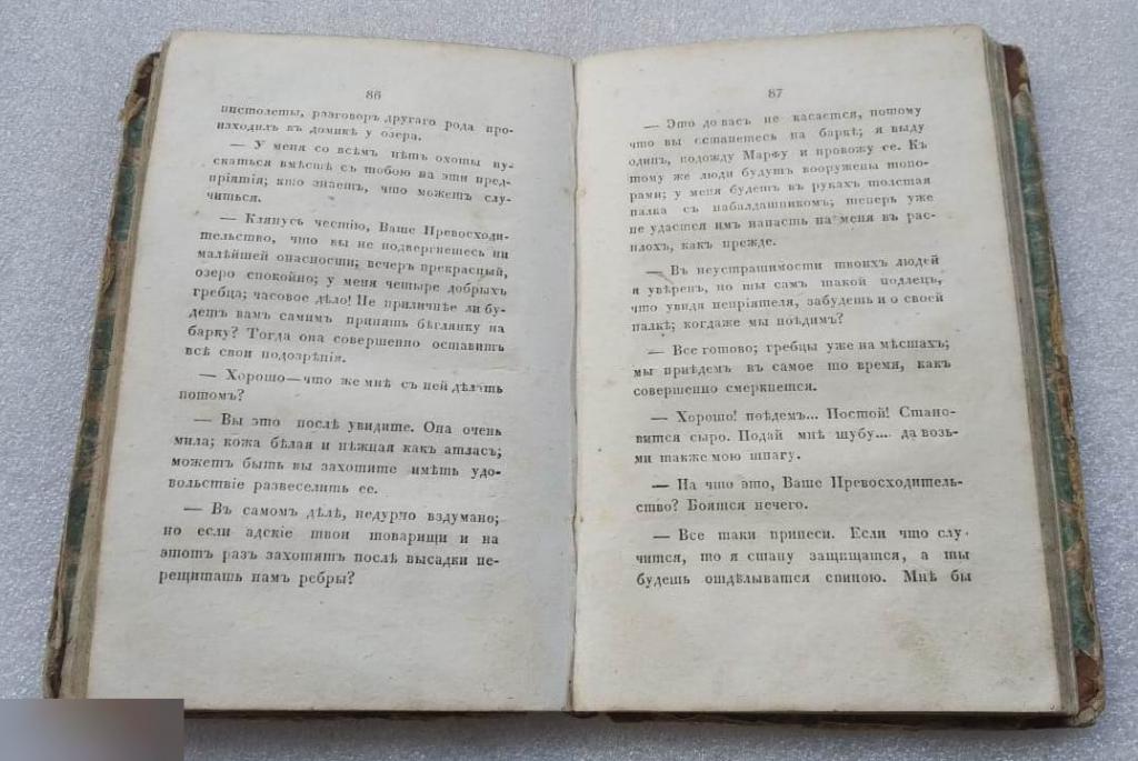 Книга, Товарищи Черной Шали, Сен-Том, Карамзин, Часть 3, Москва, 1832 год 4