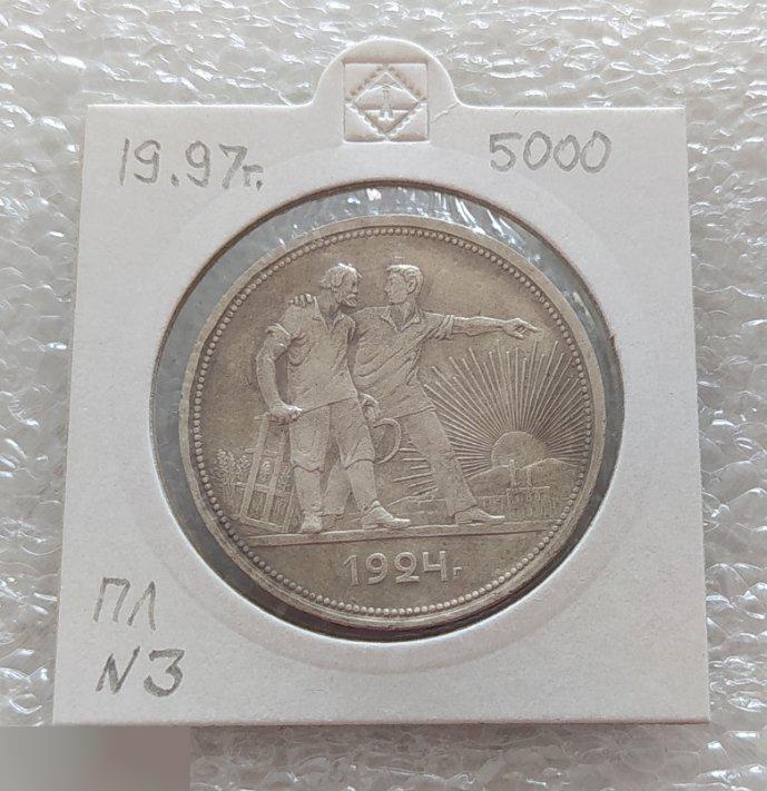 Монета, 1 Рубль, Рубль, 1924 год, Серебро, СССР, ПЛ, вес: 19,97 грамм, LUX, Люкс, Лот № 3