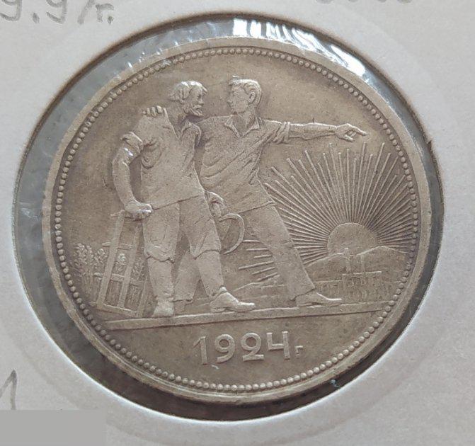 Монета, 1 Рубль, Рубль, 1924 год, Серебро, СССР, ПЛ, вес: 19,97 грамм, LUX, Люкс, Лот № 3 2