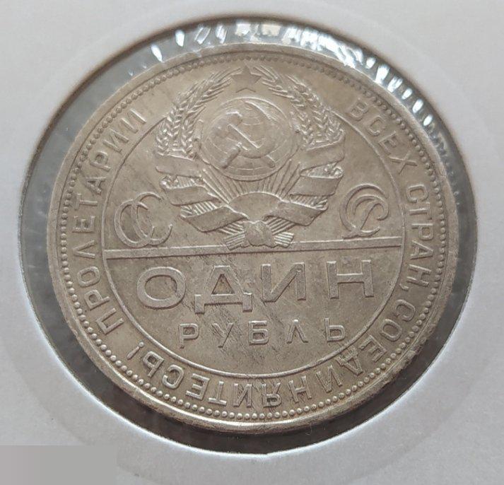 Монета, 1 Рубль, Рубль, 1924 год, Серебро, СССР, ПЛ, вес: 19,97 грамм, LUX, Люкс, Лот № 3 3