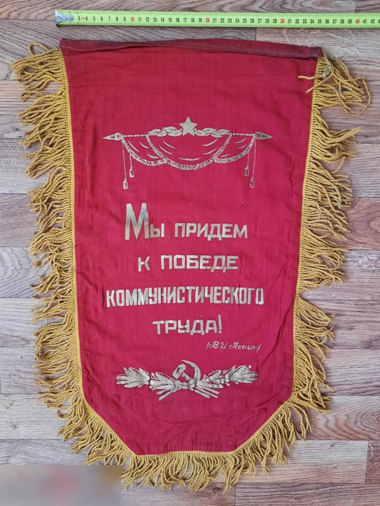 Вымпел, Вымпела, ВЛКСМ, Комсомол, Победителю Соцсоревнования, 1975 год 1