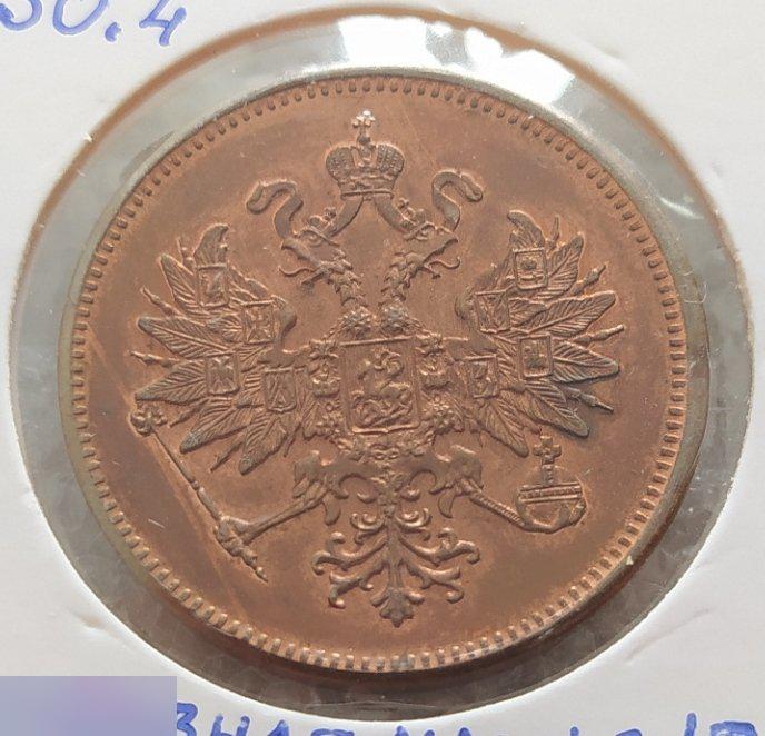 Монета, 3 Копейки, 1860 год, Копия, ВМ, В.М., Александр II, Вес - 18,58 грамм, ф - 30,4 мм. 3
