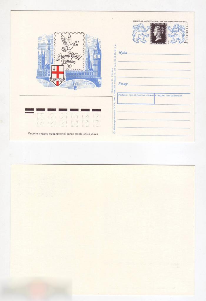 Почтовая Карточка, ОМ, Марка, Филателия, Филателистическая Выставка, Лондон, 1990 год