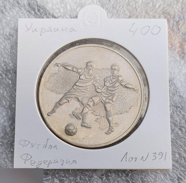 Медаль, Монета, Жетон, Спорт, Футбол, Украина, Федерация Футбола Украины, Клуб, Лот № 391