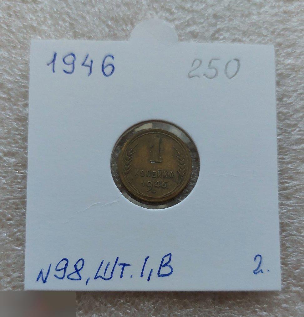 Монета, 1 Копейка, 1946 год, ШТ 1.1 Б, № 98, СОСТОЯНИЕ, СОХРАН, Клуб, Лот № 2