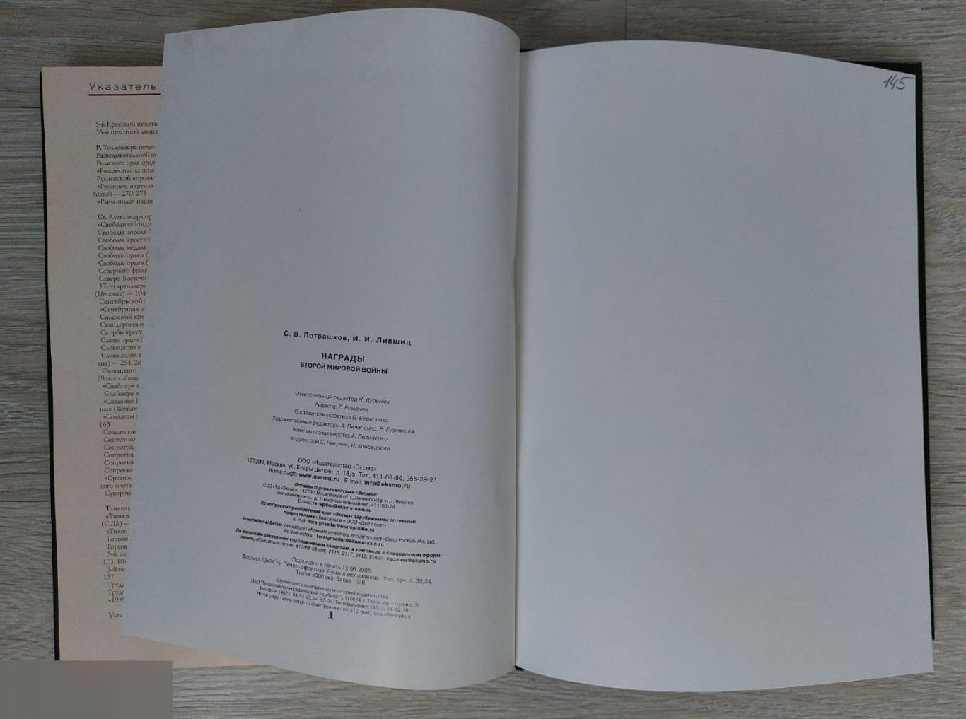 Справочник, Каталог, Награды Второй Мировой Война, 1939-1945, 2008 год, 304 страницы 6