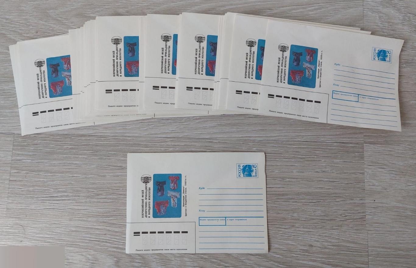 Почтовый Конверт с ОМ, Оригинальная Марка Музей Декоративно-Прикладного Искусства 80 копеек 1992 год