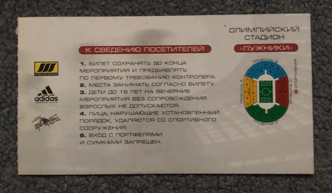 Билет Спартак Москва - Партизан Белград, 11.08.1999 1