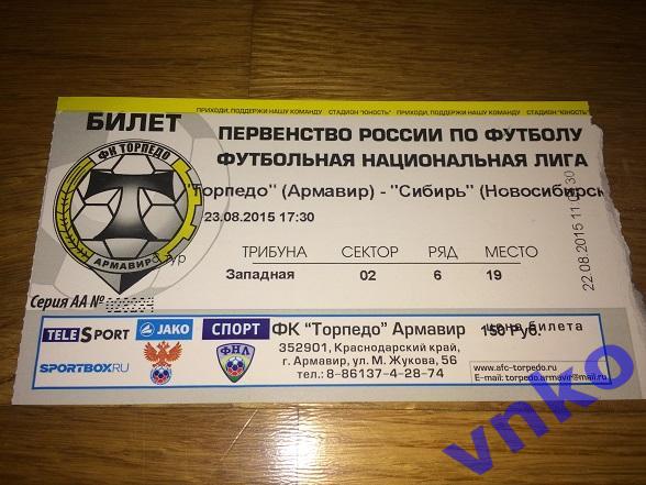 2015.08.23 Торпедо Армавир - Сибирь Новосибирск билет