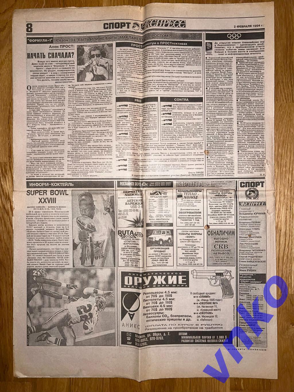 Спорт-Экспресс от 02.02.1994, 8 стр. 1