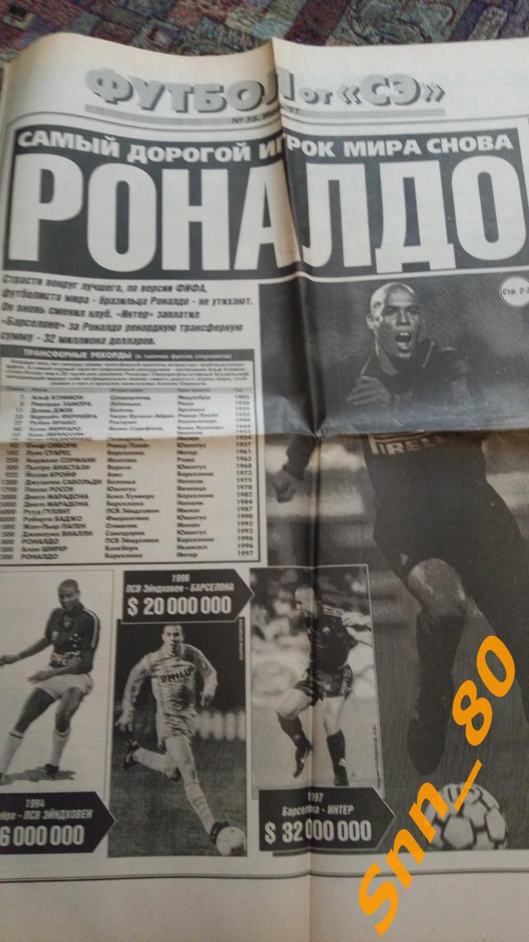 Спорт-Экспресс ФУТБОЛ 1997 №56