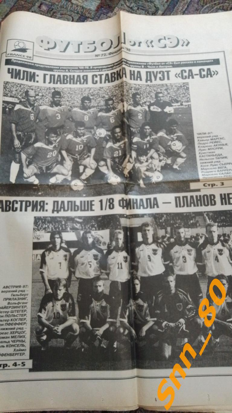 Спорт-Экспресс ФУТБОЛ 1998 №72