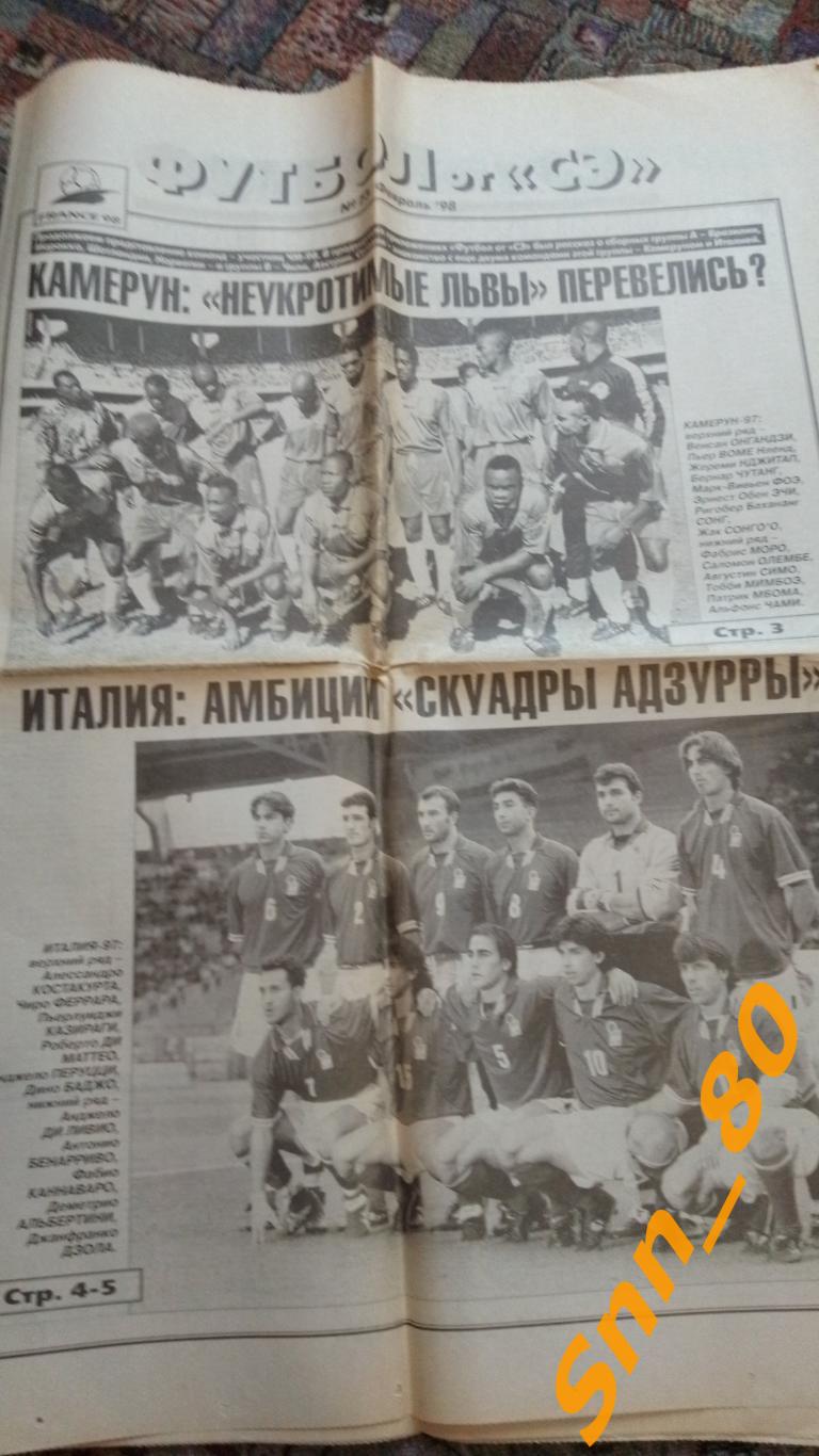 Спорт-Экспресс ФУТБОЛ 1998 №73