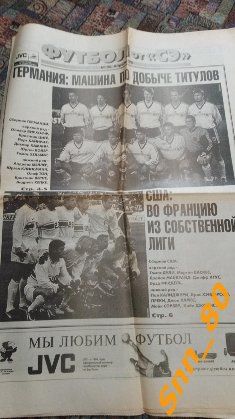 Спорт-Экспресс ФУТБОЛ 1998 №80