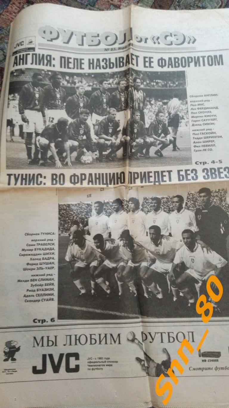 Спорт-Экспресс ФУТБОЛ 1998 №83