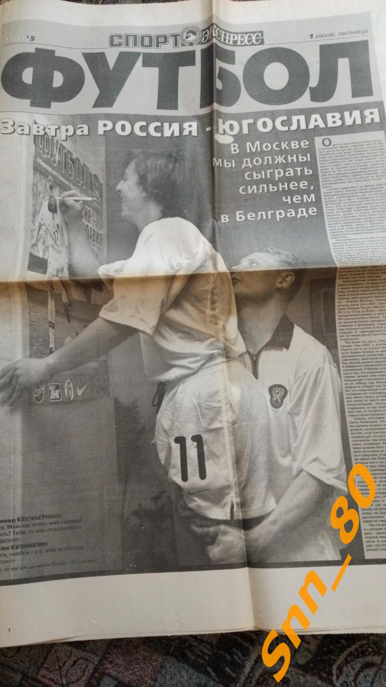 Спорт-Экспресс ФУТБОЛ 2001 №5