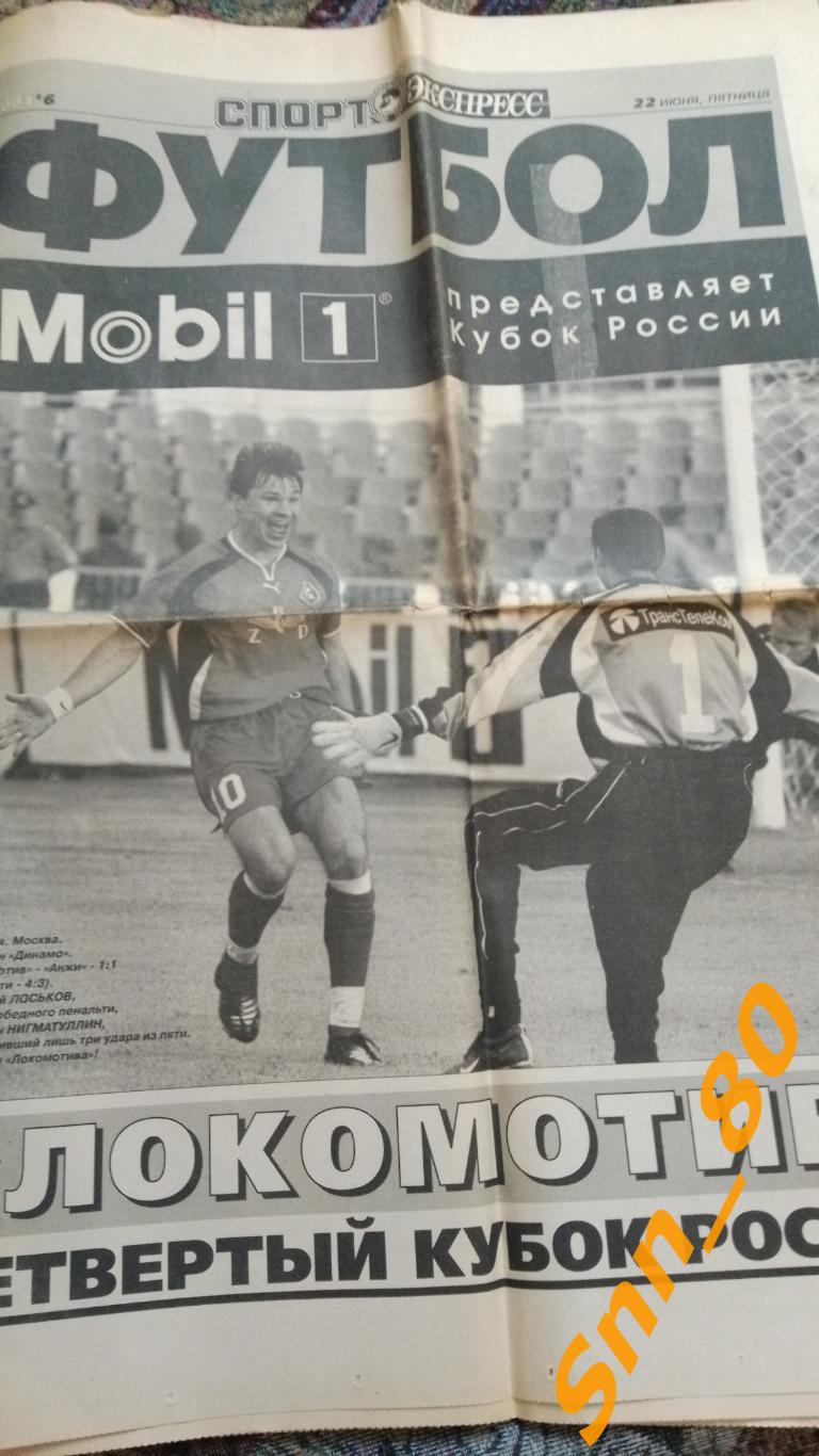 Спорт-Экспресс ФУТБОЛ 2001 №6