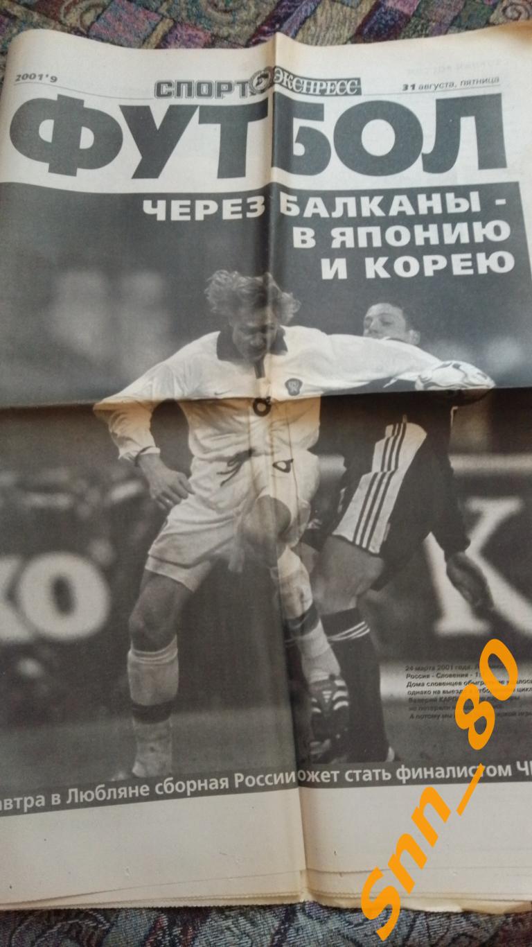 Спорт-Экспресс ФУТБОЛ 2001 №9