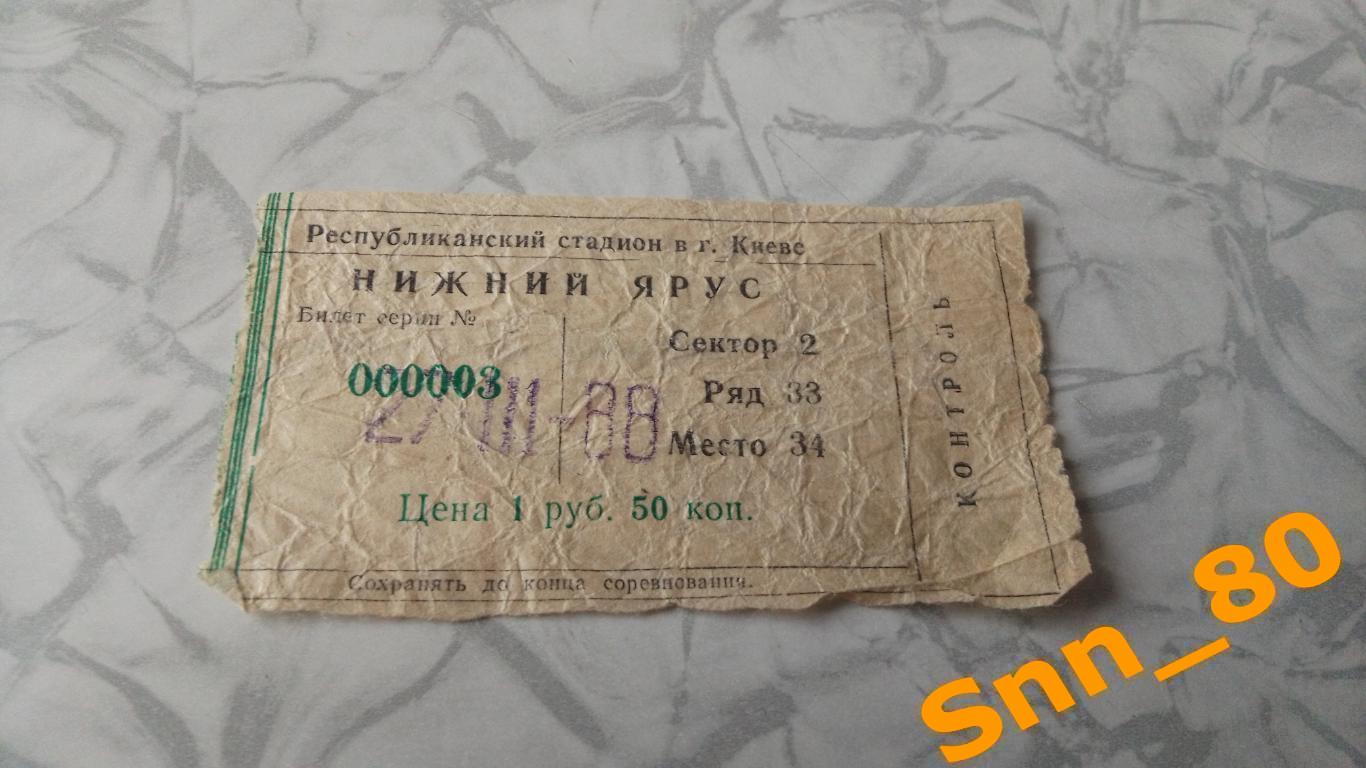 Билет Динамо Киев - Спартак Москва 1988