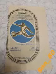 Заря Ворошиловград/ Луганск - Днепр Днепропетровск 1973