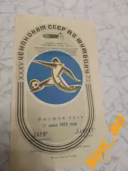 Заря Ворошиловград/ Луганск - Кайрат Алма-Ата 1973