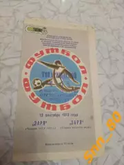 Заря Ворошиловград/ Луганск - Заря Ворошиловград (сборная ветеранов клуба) 1973