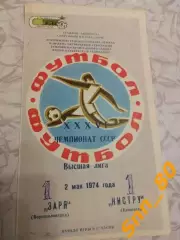 Заря Ворошиловград/ Луганск - Нистру Кишинев 1974