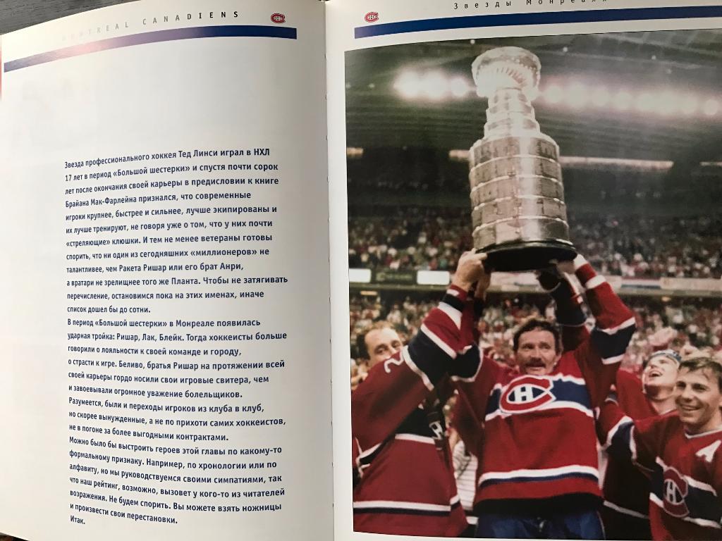 Всеволод Кукушкин, Геннадий Богуславский -Montreal Canadiens - 100 лет истории 2