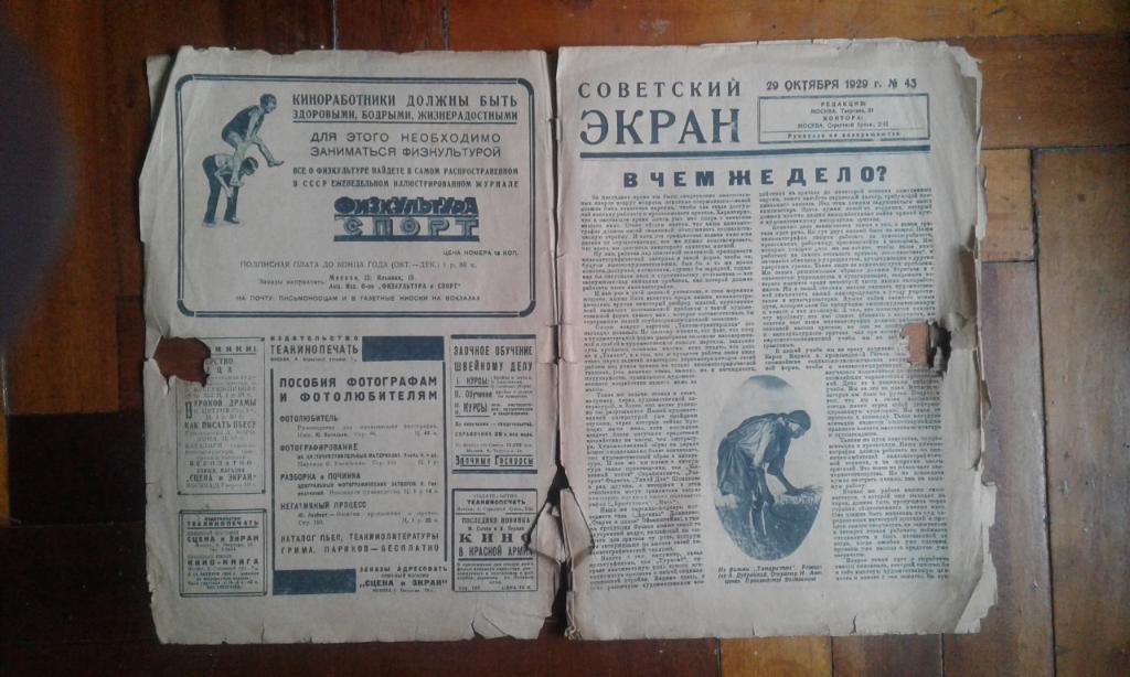 Советский экран 29.10.1929. №43 4