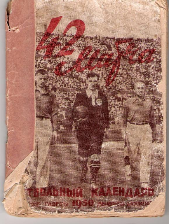 Вечерняя Москва 1950 (1 круг)