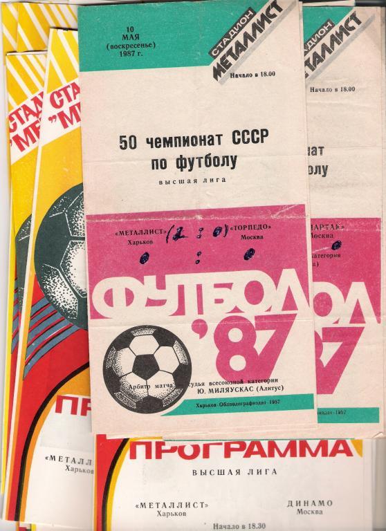 Металлист Харьков 1987 неполный комплект из 15 домашних программ