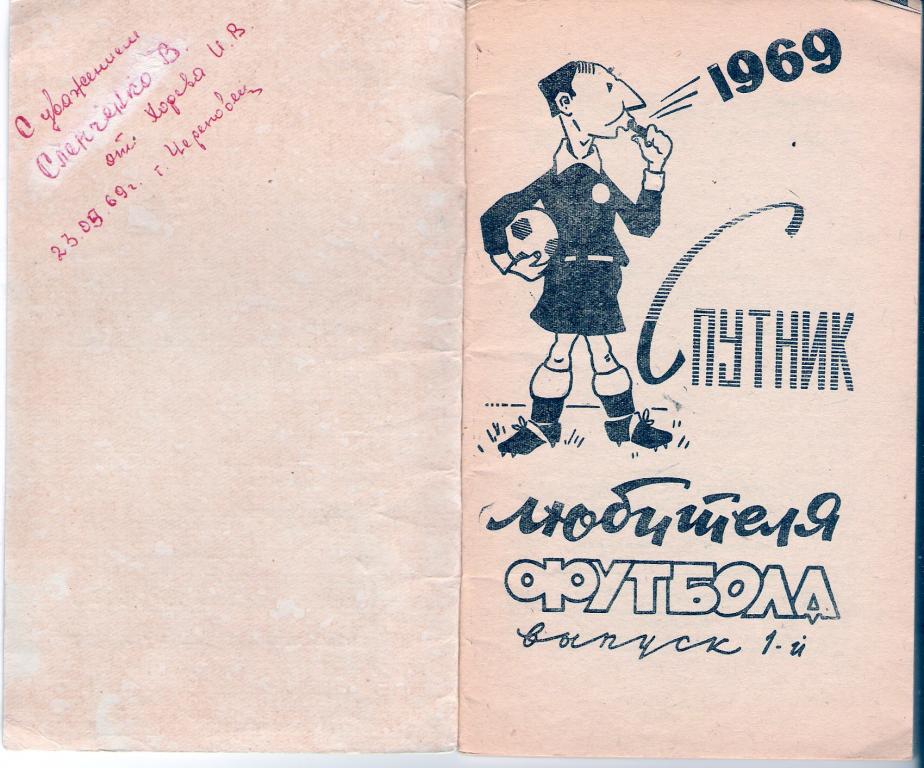 Ростов-на-Дону 1969 1 круг с дарственной коллекционной надписью на скане 1
