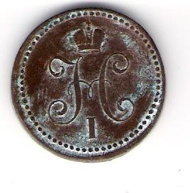 1 копейка серебром 1840 ЕМ 1