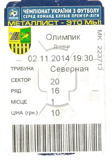 Металлист Харьков - Олимпик Донецк 2014 - 2015