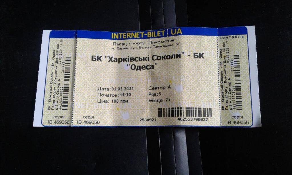 Интернет-билет Соколы Харьков - БК Одесса 2020 - 2021 2 матч