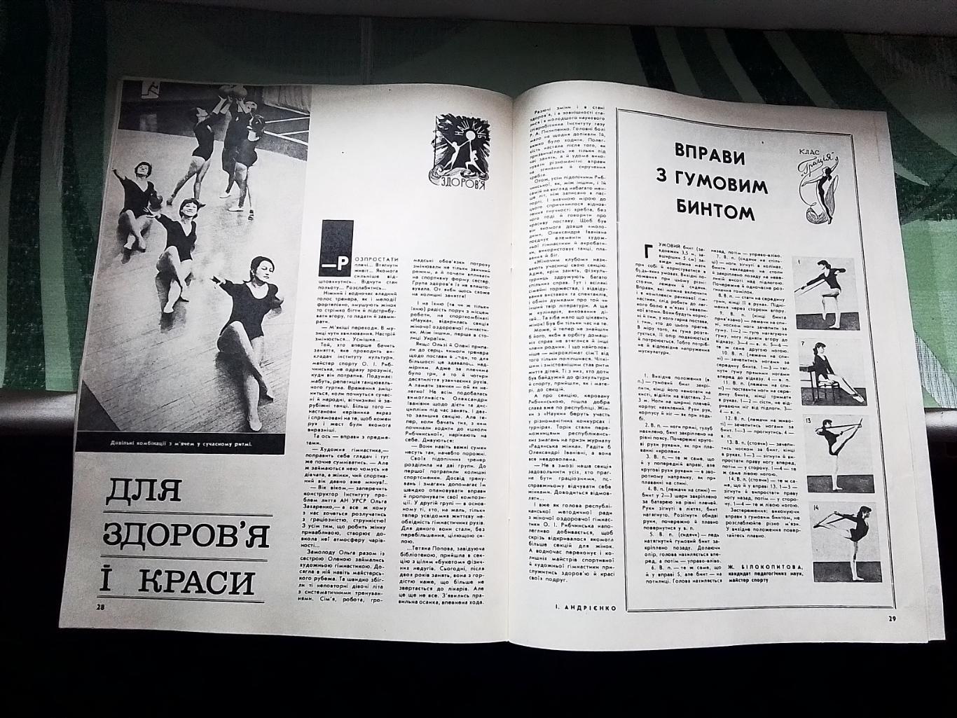Журнал Старт Украина 1983 N 5 2
